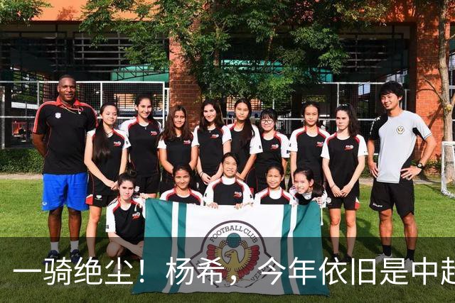 一骑绝尘！杨希，今年依旧是中超抢断王