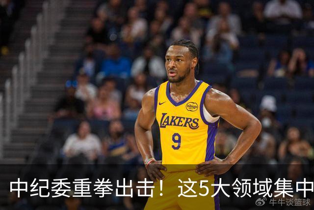 中纪委重拳出击！这5大领域集中力量严查，百姓说好才算真的好！