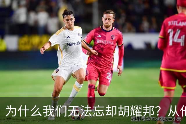 为什么我们无法忘却胡耀邦？从他的历史角色、精神遗产说起