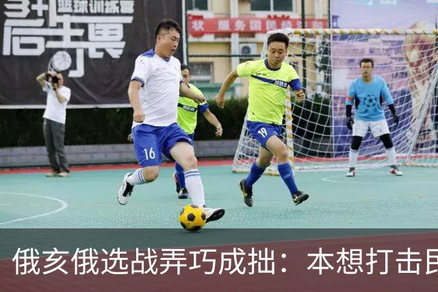 俄亥俄选战弄巧成拙：本想打击民主党，争议广告一出却撕裂共和党