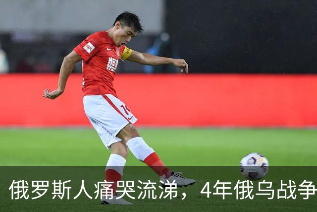 俄罗斯人痛哭流涕，4年俄乌战争，让俄罗斯彻底退出超级大国行列