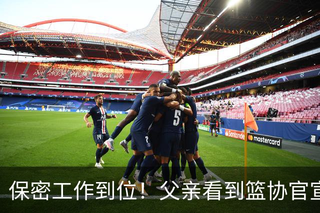 保密工作到位！父亲看到篮协官宣得知赵睿交易