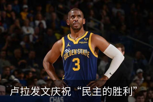 卢拉发文庆祝“民主的胜利”