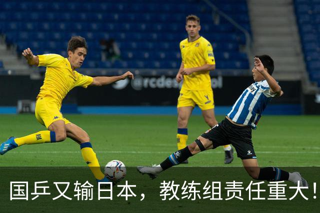 国乒又输日本，教练组责任重大！一人恐被弃，难怪马琳要退出