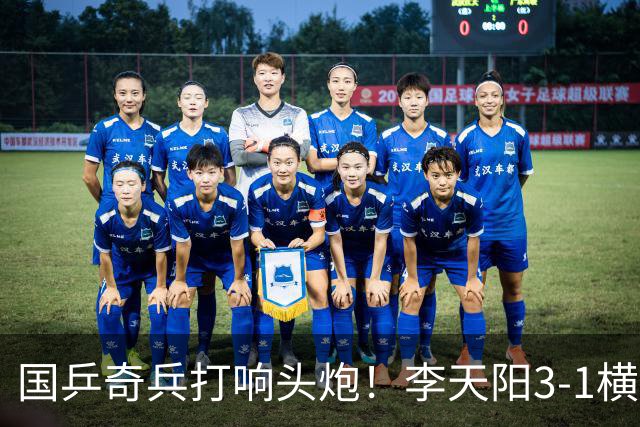 国乒奇兵打响头炮！李天阳3-1横扫开门红 对抗松岛辉空的伏笔埋下
