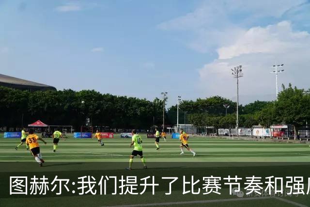 图赫尔:我们提升了比赛节奏和强度 两将伤情待查