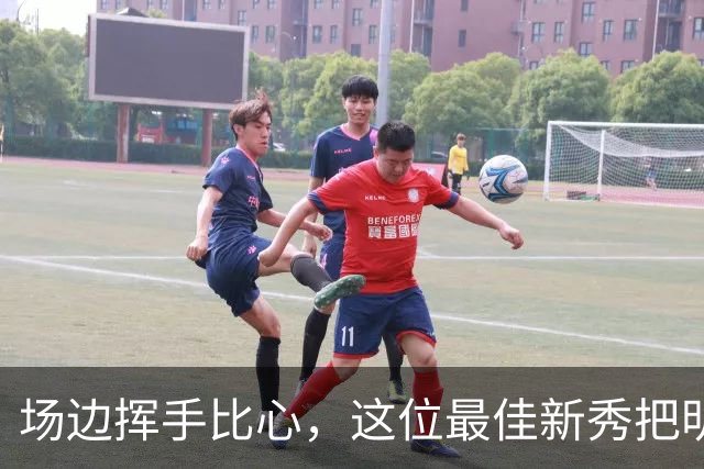 场边挥手比心，这位最佳新秀把明尼苏达当成了家