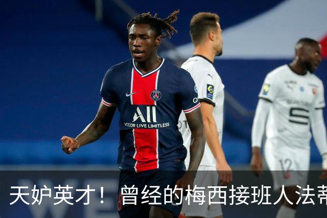 天妒英才！曾经的梅西接班人法蒂，为何一步步跌落神坛？