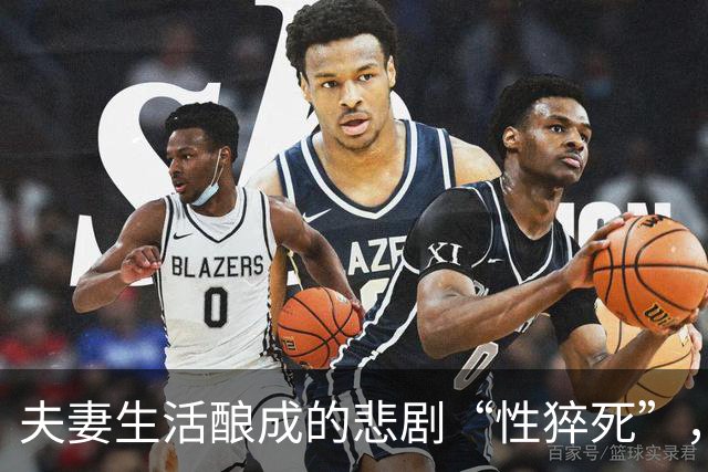 夫妻生活酿成的悲剧“性猝死”，再次提醒：同房不是打仗，别过火