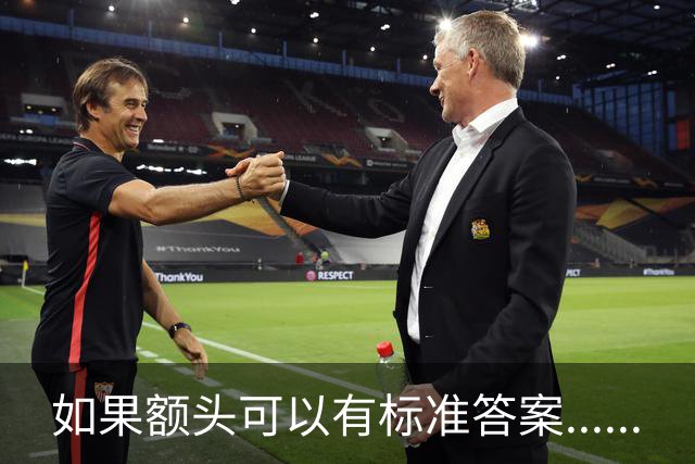 如果额头可以有标准答案......