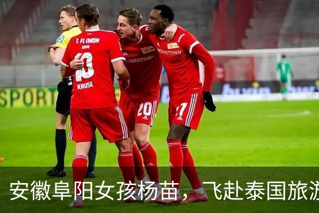安徽阜阳女孩杨苗，飞赴泰国旅游后与家人断联，至今仍音讯全无！