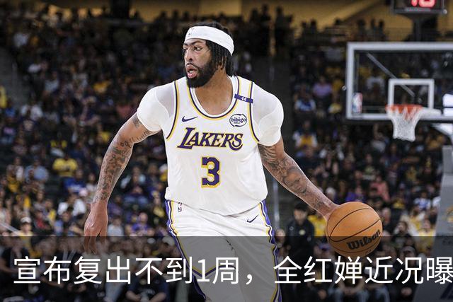宣布复出不到1周，全红婵近况曝光，哭红双眼不敢低头，误会太深