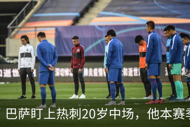巴萨盯上热刺20岁中场，他本赛季英超只首发2次