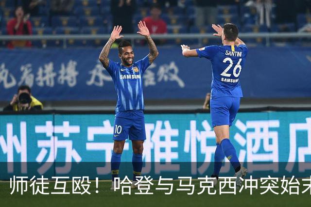 师徒互殴！哈登与马克西冲突始末，心情不爽、6次凶狠防守