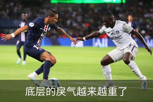 底层的戾气越来越重了