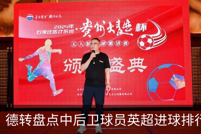 德转盘点中后卫球员英超进球排行：特里41球居首，范戴克第二