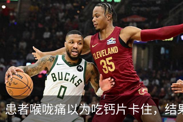 患者喉咙痛以为吃钙片卡住，结果是误吞豆浆机刀片，医生提醒：日常使用豆浆机、破壁机等电器前，记得检查刀头部件是否完好