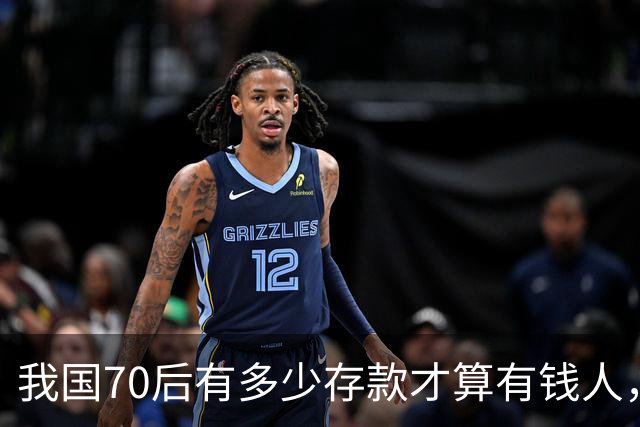 我国70后有多少存款才算有钱人，银行统计：97%以上不达标