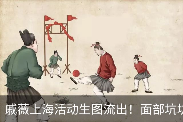 戚薇上海活动生图流出！面部坑坑洼洼、嘴角下垂尽显苦相，真老了