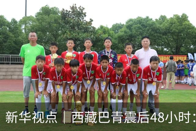 新华视点｜西藏巴青震后48小时：海拔4800米的生命救援