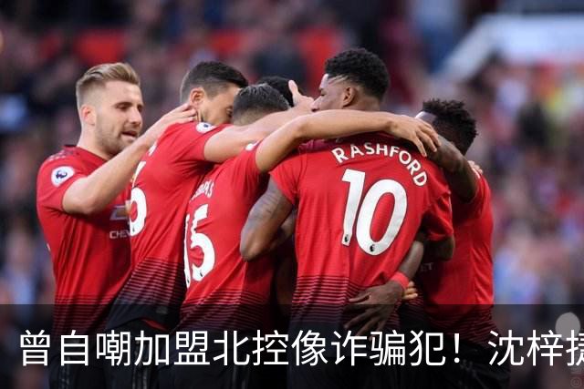 曾自嘲加盟北控像诈骗犯！沈梓捷8中1关键时刻疑似梦游遭刘晓宇怒斥