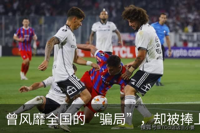 曾风靡全国的“骗局”，却被捧上神坛炒到千万！如今白菜价没人要