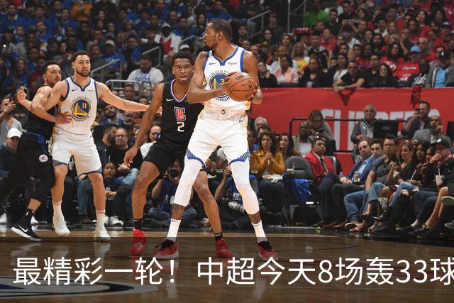 最精彩一轮！中超今天8场轰33球：山东泰山成最后2轮绝对主角