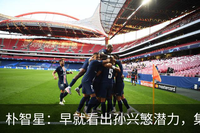 朴智星：早就看出孙兴慜潜力，集训时常对他说你是韩国足球未来