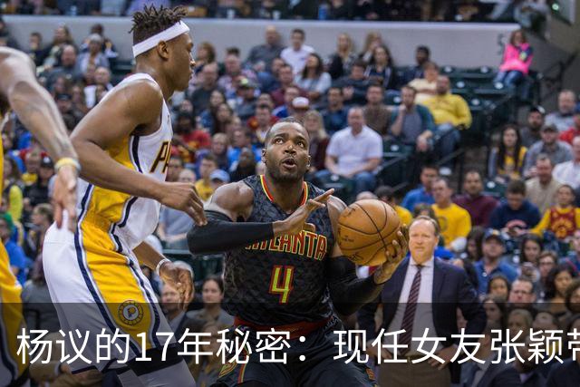 杨议的17年秘密：现任女友张颖带娃住进门，原配孟真直播全抖落