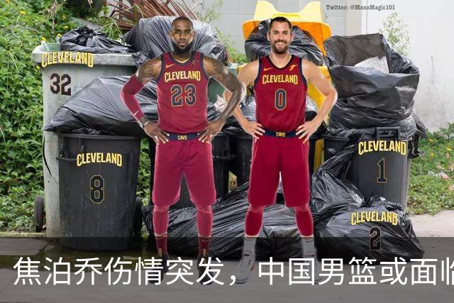 焦泊乔伤情突发，中国男篮或面临名单调整，郭士强亟需应对新挑战