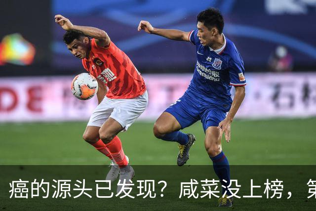 癌的源头已发现？咸菜没上榜，第1名大家或天天都在吃