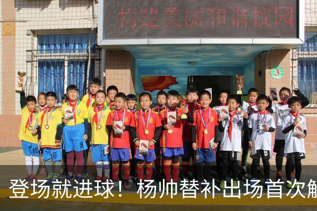 登场就进球！杨帅替补出场首次触球就头球破门，申花1-1扳平