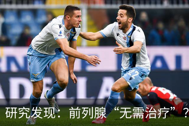 研究发现：前列腺“无需治疗”？真相可能让人大吃一惊，建议了解