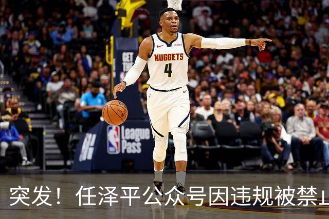 突发！任泽平公众号因违规被禁止关注
