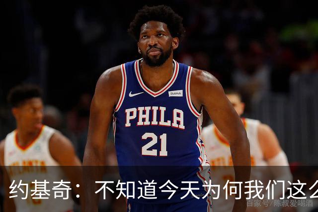 约基奇：不知道今天为何我们这么慢热 怎么投都不进&完全没有势头