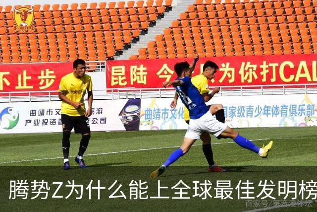 腾势Z为什么能上全球最佳发明榜？