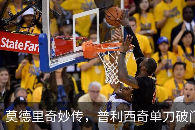 莫德里奇妙传，普利西奇单刀破门，AC米兰2-0，一夜升至第4