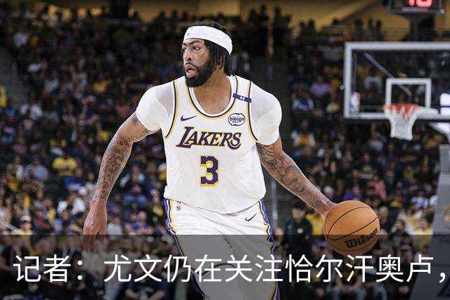 记者：尤文仍在关注恰尔汗奥卢，想复制当年免签皮尔洛的操作