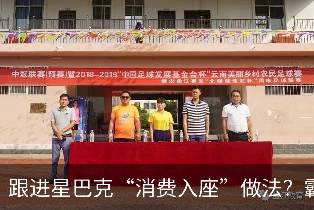 跟进星巴克“消费入座”做法？霸王茶姬、奈雪回应：非统一政策，门店按实际情况处理