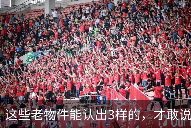 这些老物件能认出3样的，才敢说自己是农村长大的！你认得几个？