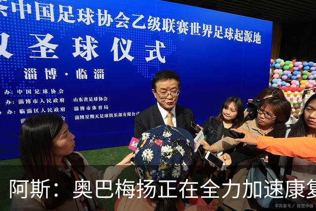 阿斯：奥巴梅扬正在全力加速康复，目前他已经加入了球队的训练