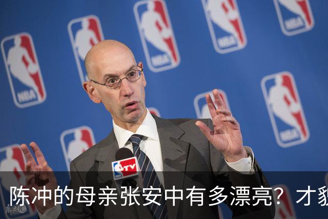 陈冲的母亲张安中有多漂亮？才貌双全眉眼灵动，颜值不输女明星！