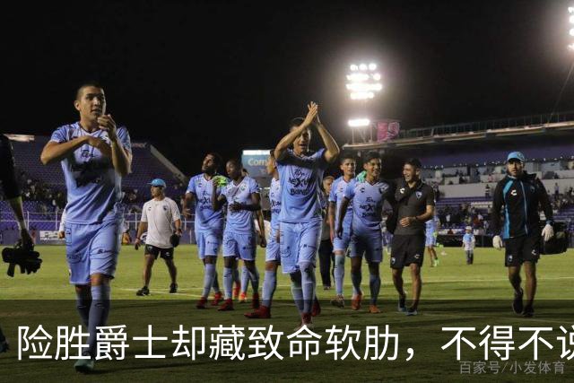 险胜爵士却藏致命软肋，不得不说，湖人真打不过马刺雷霆