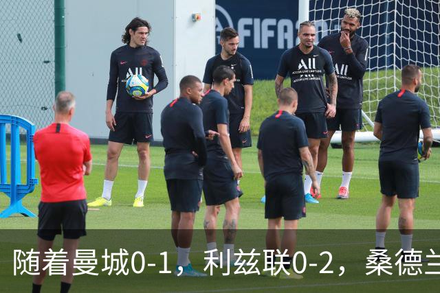 随着曼城0-1，利兹联0-2，桑德兰1-3，英超最新积分榜出炉