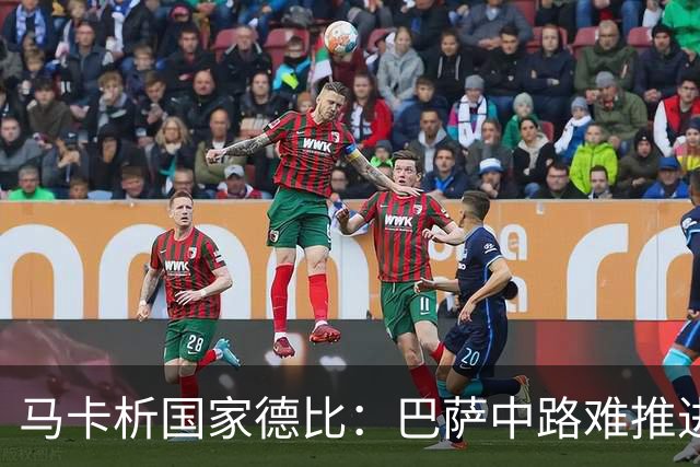 马卡析国家德比：巴萨中路难推进 皇马主攻边路 楚阿梅尼定海神针