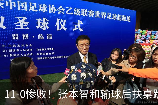 11-0惨败！张本智和输球后扶桌跪地，回头一看队友教练都没走过来