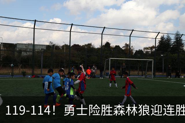 119-114！勇士险胜森林狼迎连胜，库里狂砍44分，伦德博格26+8
