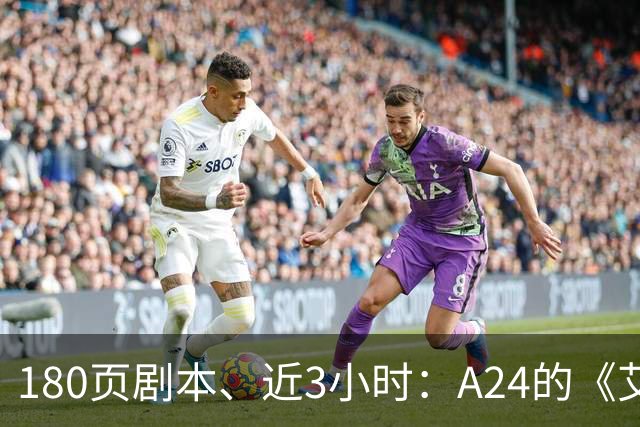 180页剧本、近3小时：A24的《艾尔登法环》电影有多贵