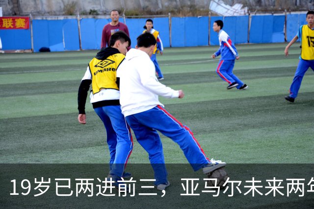 19岁已两进前三，亚马尔未来两年还有机会破最年轻金球奖纪录