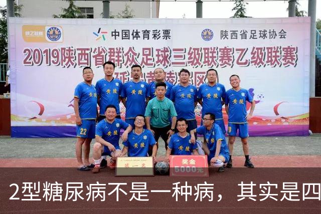 2型糖尿病不是一种病，其实是四种疾病！你属于哪一种？